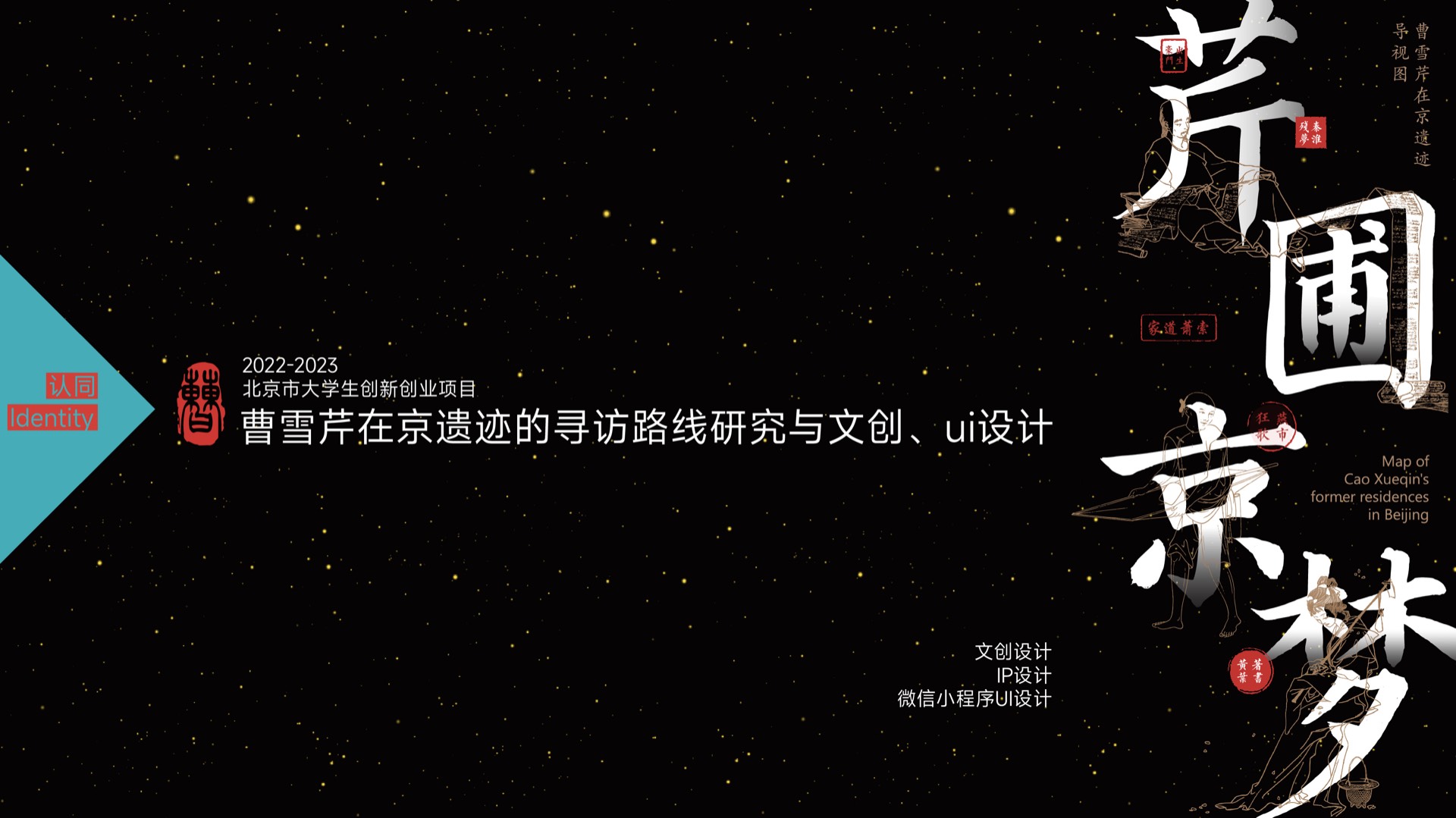 芹圃京梦 · 项目封面