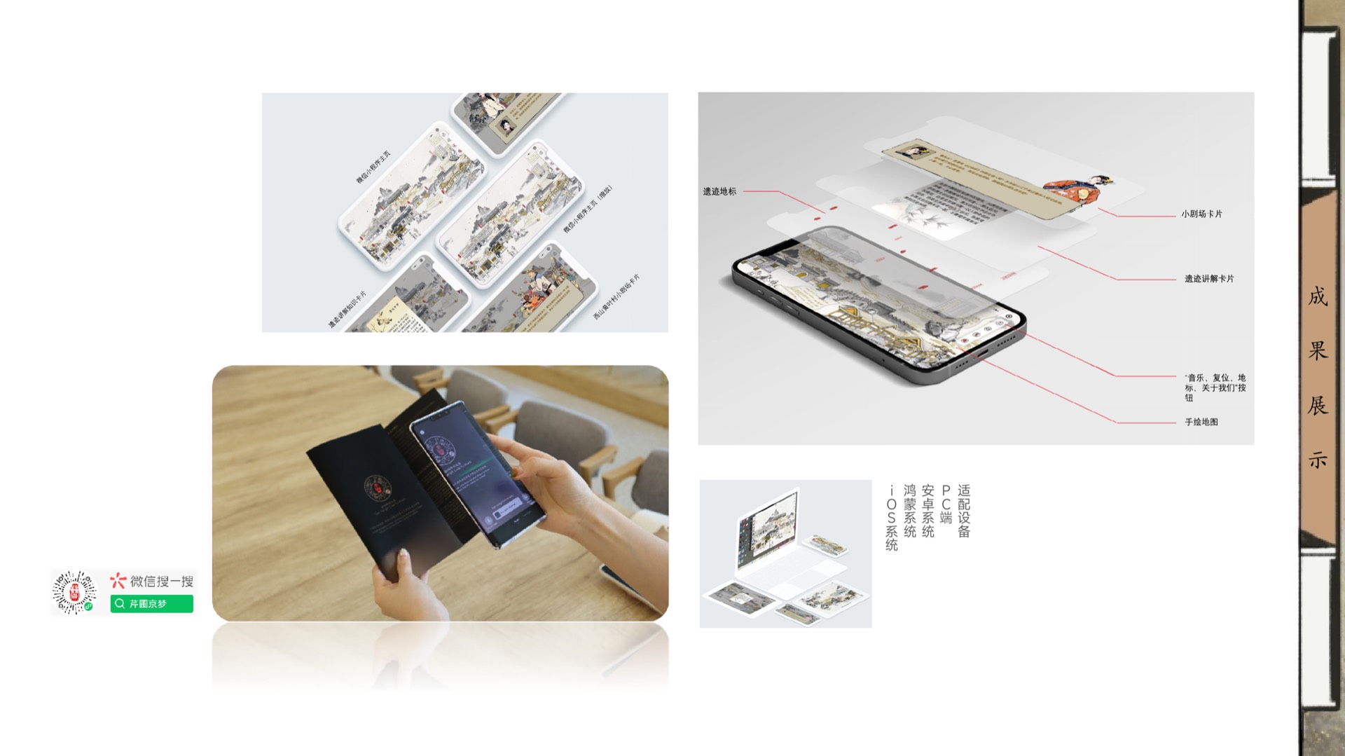 芹圃京梦 · 小程序与多端适配