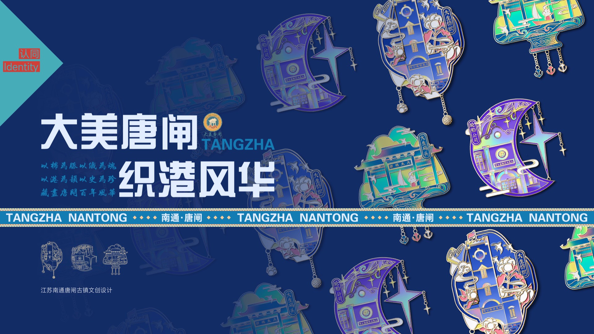 大美唐闸 · 项目封面