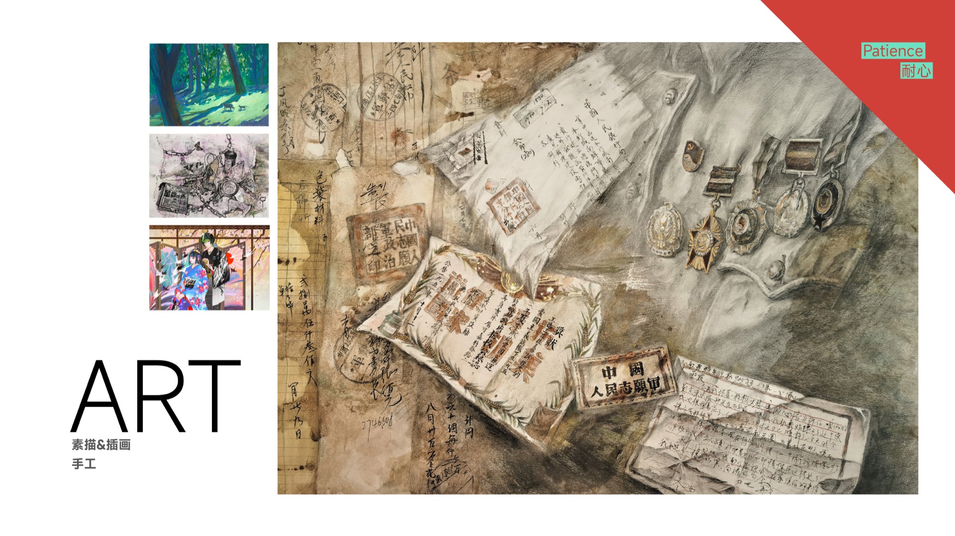 Art · 素描与插画