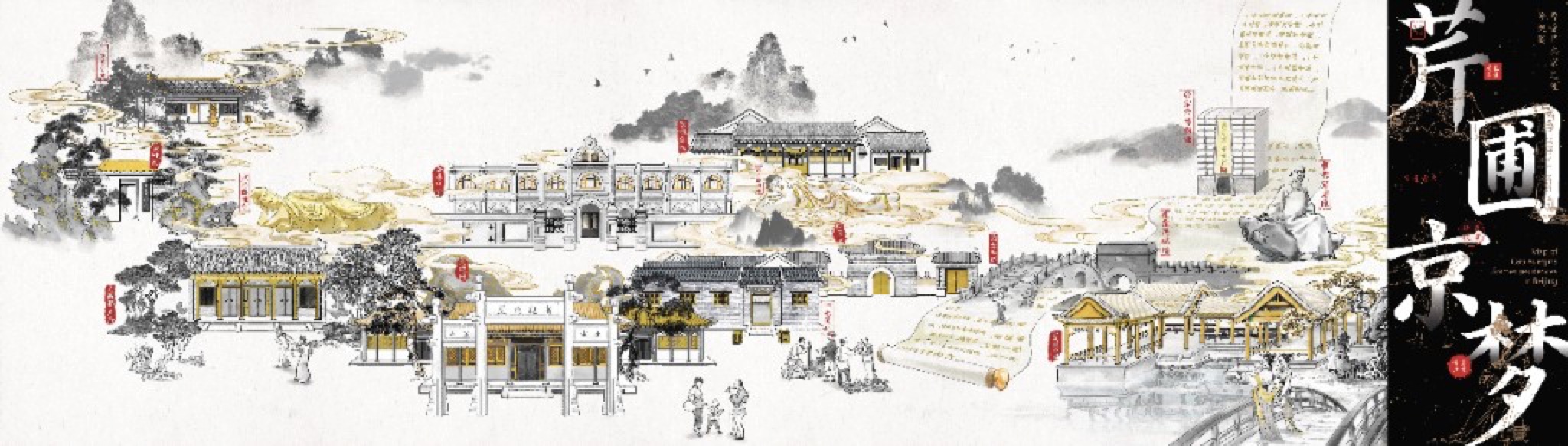 芹圃京梦 · 全景地图